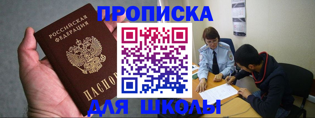прописка ребенка в Карачеве