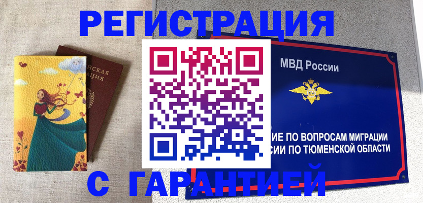 прописка в Карачеве